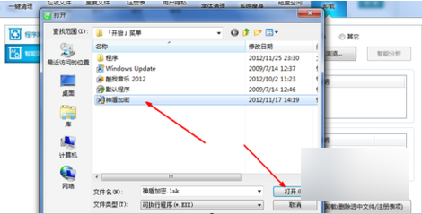 Win7系统软件卸载不了怎么办？