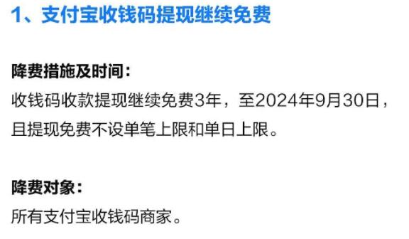 支付宝提现要手续费吗2022详情插图2