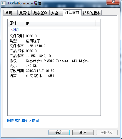 Win7系统TXPlatform.exe是什么进程？