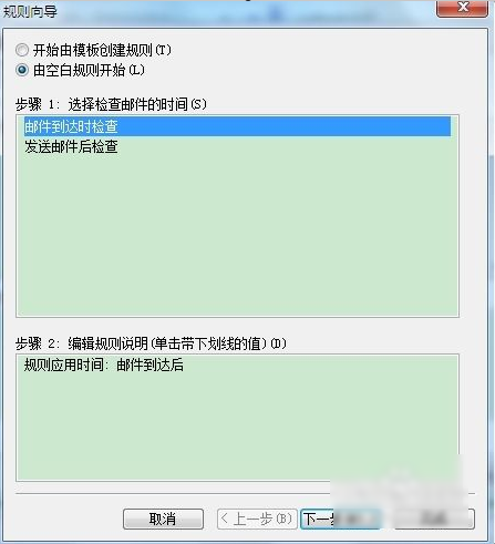 Win7系统如何设置outlook自动回复？