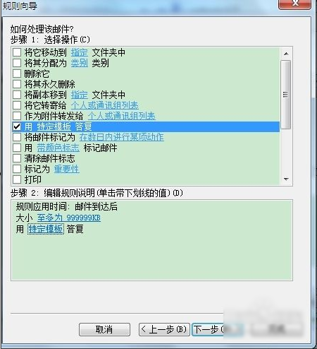 Win7系统如何设置outlook自动回复？