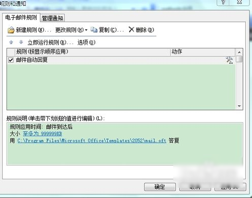 Win7系统如何设置outlook自动回复？