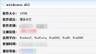 win7开机显示xvidcore.dll not found的修复方法