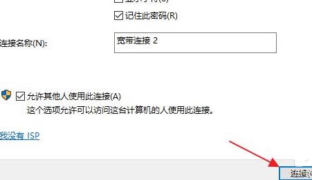 win11系统如何进行宽带连接？win11进行宽带连接的方法