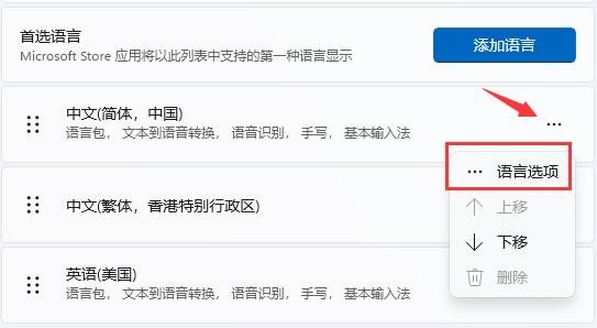 Win11系统输入法打不出汉字全部是字母插图4