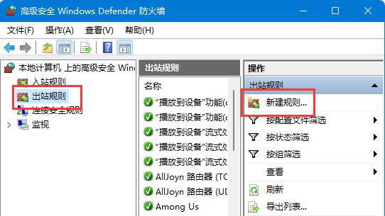 Win11系统禁止应用联网教程插图4