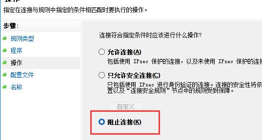 Win11系统禁止应用联网教程插图7