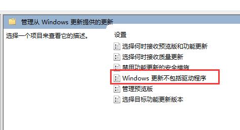 Win11系统禁止更新驱动教程插图4