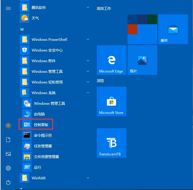 Win10系统启用或者关闭系统组件的方法