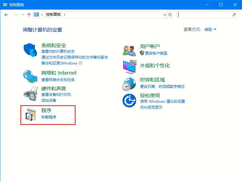 Win10系统启用或者关闭系统组件的方法