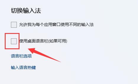 Win11系统输入法弄到任务栏教程插图6