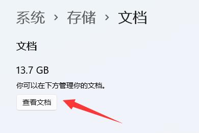 Win11系统文档删除教程插图3