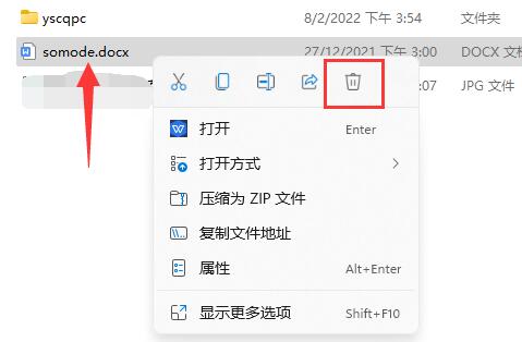 Win11系统文档删除教程插图4