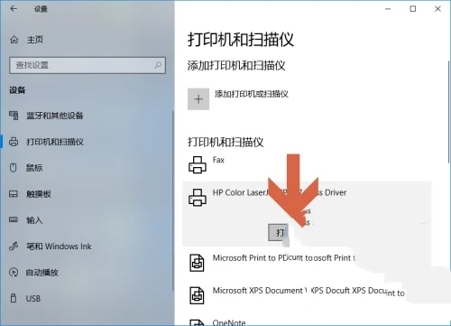 Win10如何查看打印机任务列表？Win10查看打印机任务列表的方法