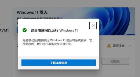 Win11系统助手安装失败解决方法插图