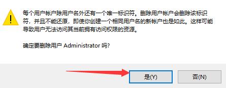 Win11系统删除管理员账户的方法插图1