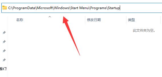 Win11系统启动路径位置及打开方法插图1