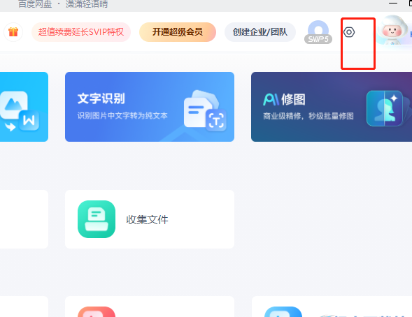 百度网盘怎么退出用户奖励计划？
