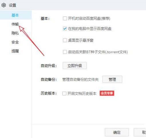 百度网盘怎么退出用户奖励计划？