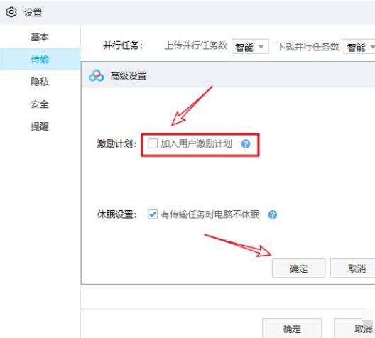 百度网盘怎么退出用户奖励计划？