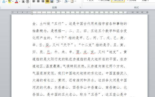 word有白底怎么去掉？word去掉段落白底的方法