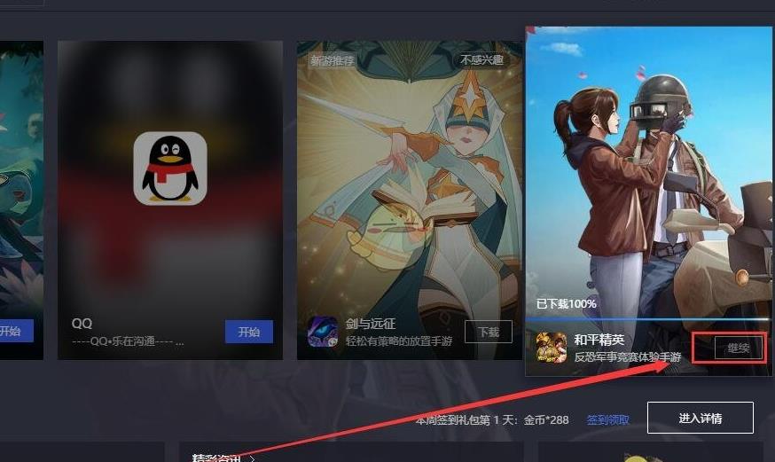 腾讯手游助手一直卡在98%怎么办？腾讯手游助手卡在98%解决方法