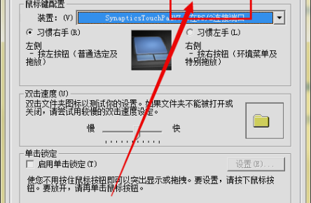 Win7系统笔记本触摸板没反应怎么办？