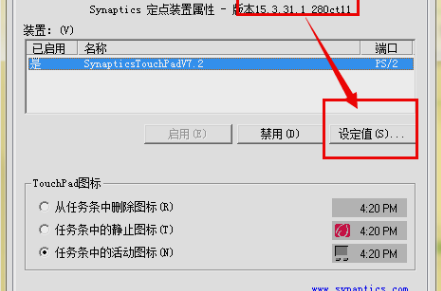 Win7系统笔记本触摸板没反应怎么办？