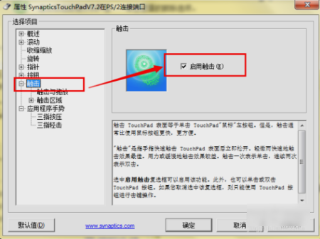 Win7系统笔记本触摸板没反应怎么办？