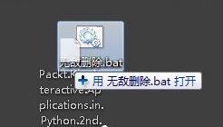 win7桌面上的文件删不掉怎么办？