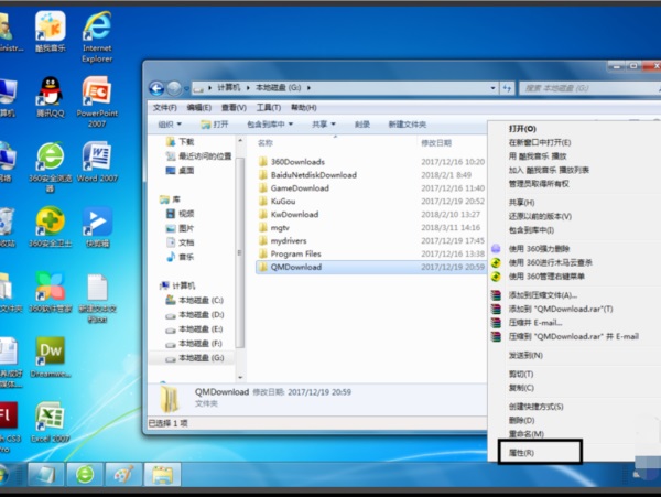 Win7系统如何给文件夹设置密码？