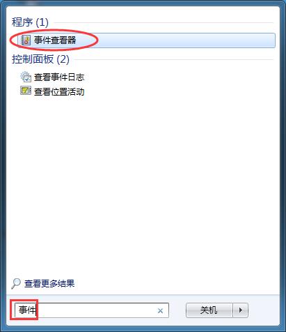 Win7系统怎么打开事件查看器？