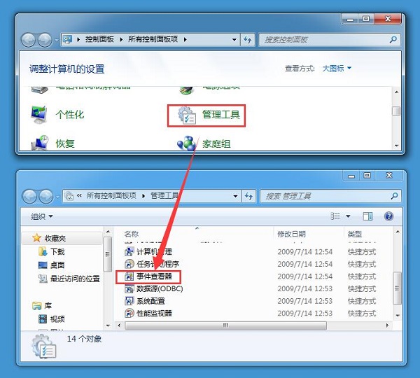 Win7系统怎么打开事件查看器？