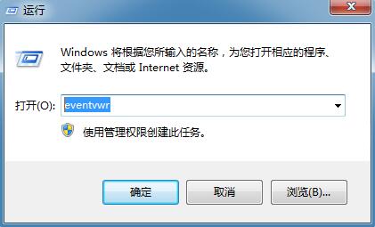 Win7系统怎么打开事件查看器？