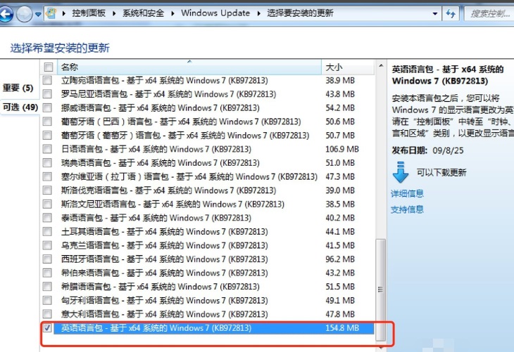 Win7电脑语言包如何安装？