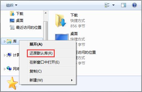 win7系统库功能打不开如何解决？