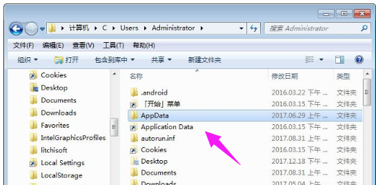 Win7系统appdata是什么文件夹？