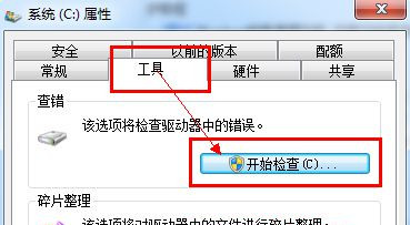 Win7系统系统提示磁盘损坏怎么办？