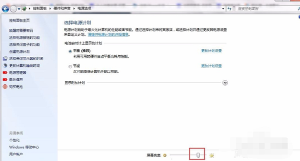 Win7系统电脑屏幕亮度怎么调？