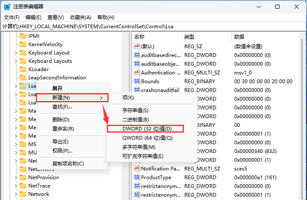 Win11如何修复本地安全机构保护误报问题