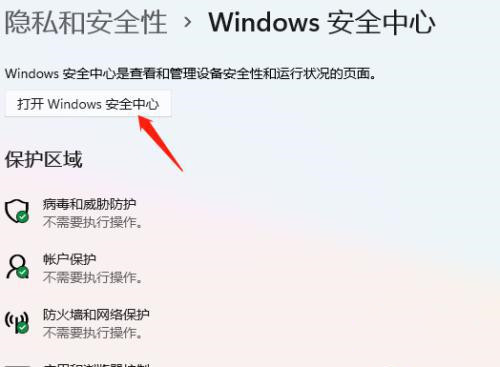 Win11如何启用篡改保护功能