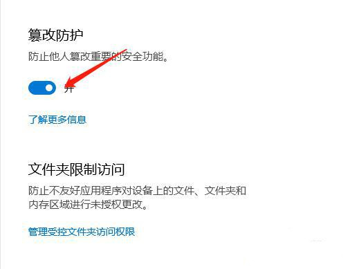 Win11如何启用篡改保护功能