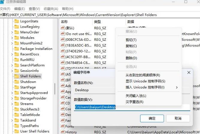 Win11防火墙提示desktop不可用怎么办