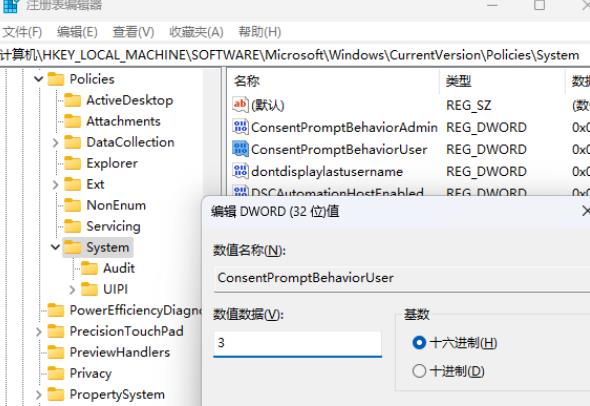 Win11如何通过注册表更改标准用户UAC行为