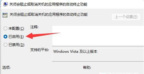 Win11系统提示程序阻止关机怎么办