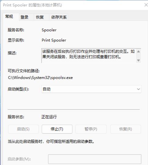 Win11无法添加局域网打印机怎么办