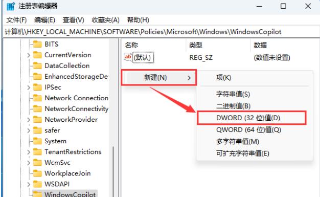 Win11如何彻底关闭Windows Copilot