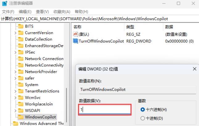 Win11如何彻底关闭Windows Copilot