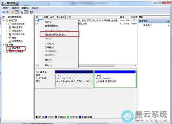 点击选择更改驱动器号和路径