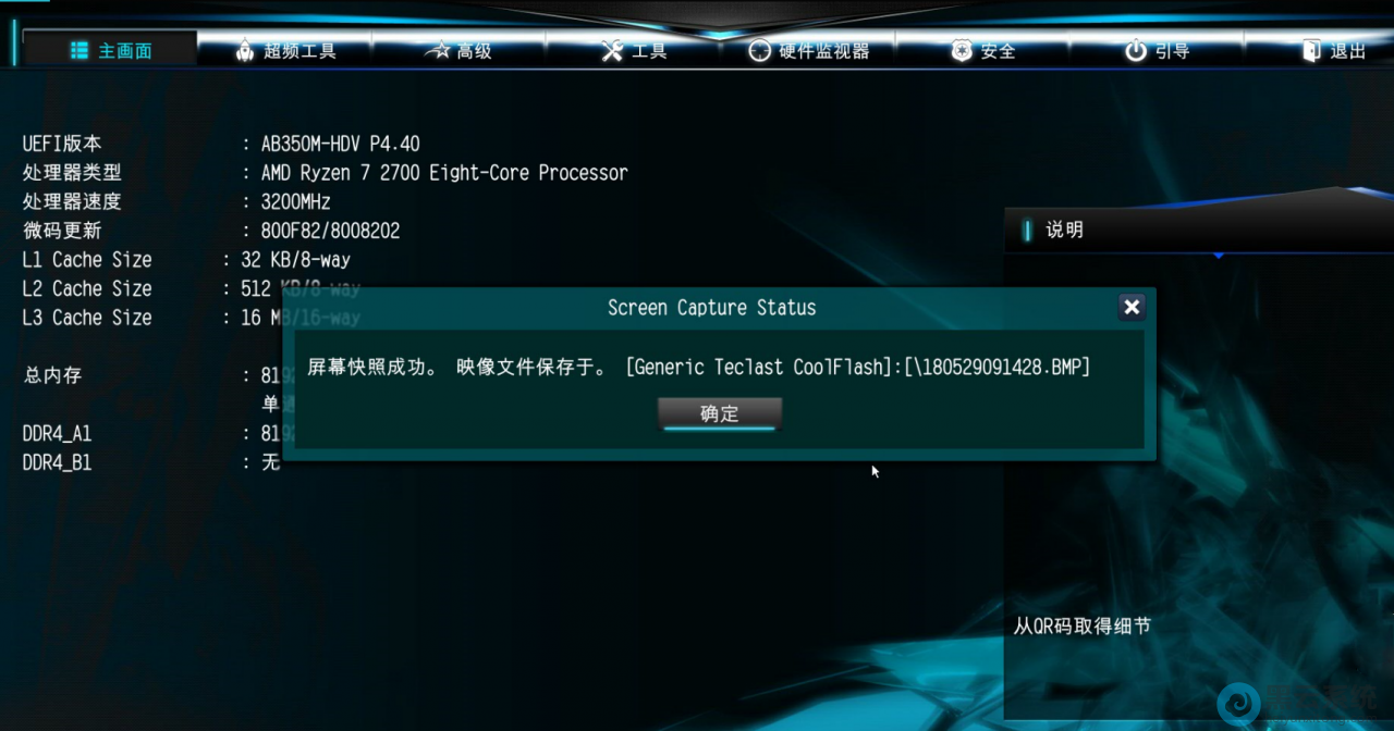 打开BIOS设置界面